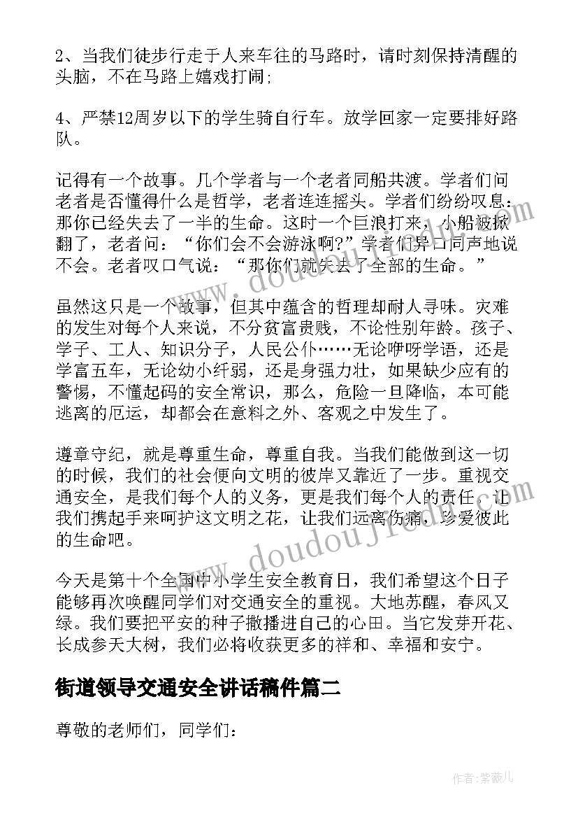 2023年街道领导交通安全讲话稿件(通用5篇)