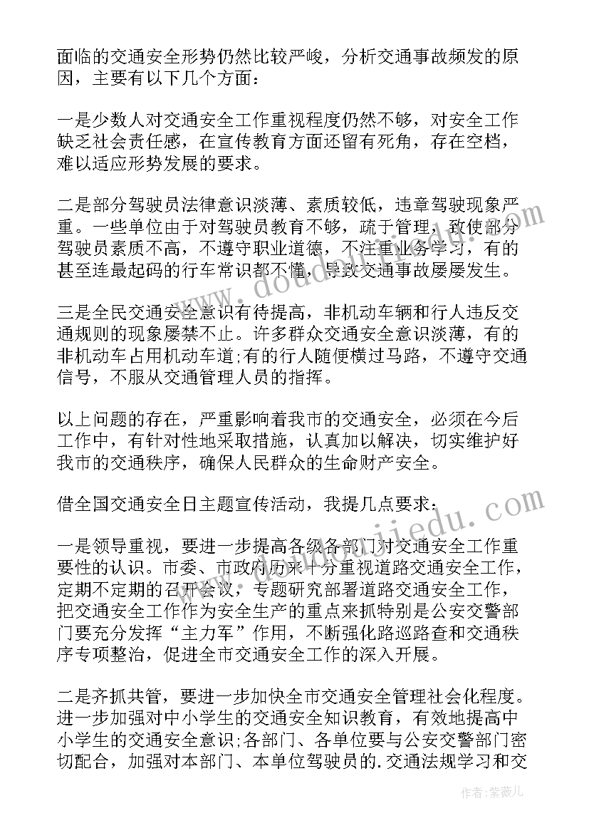 2023年街道领导交通安全讲话稿件(通用5篇)