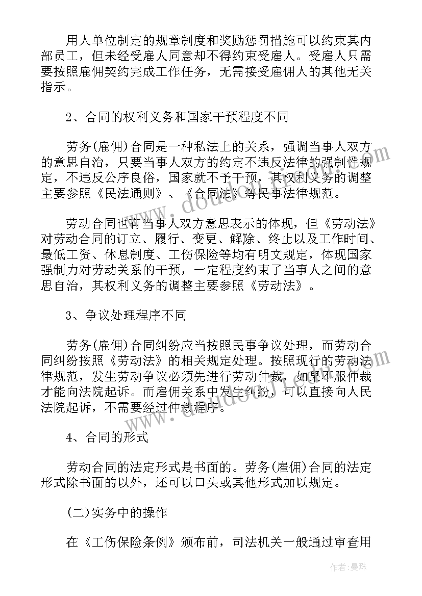 2023年家政用工协议标准版 劳务用工合同协议书标准版(精选5篇)