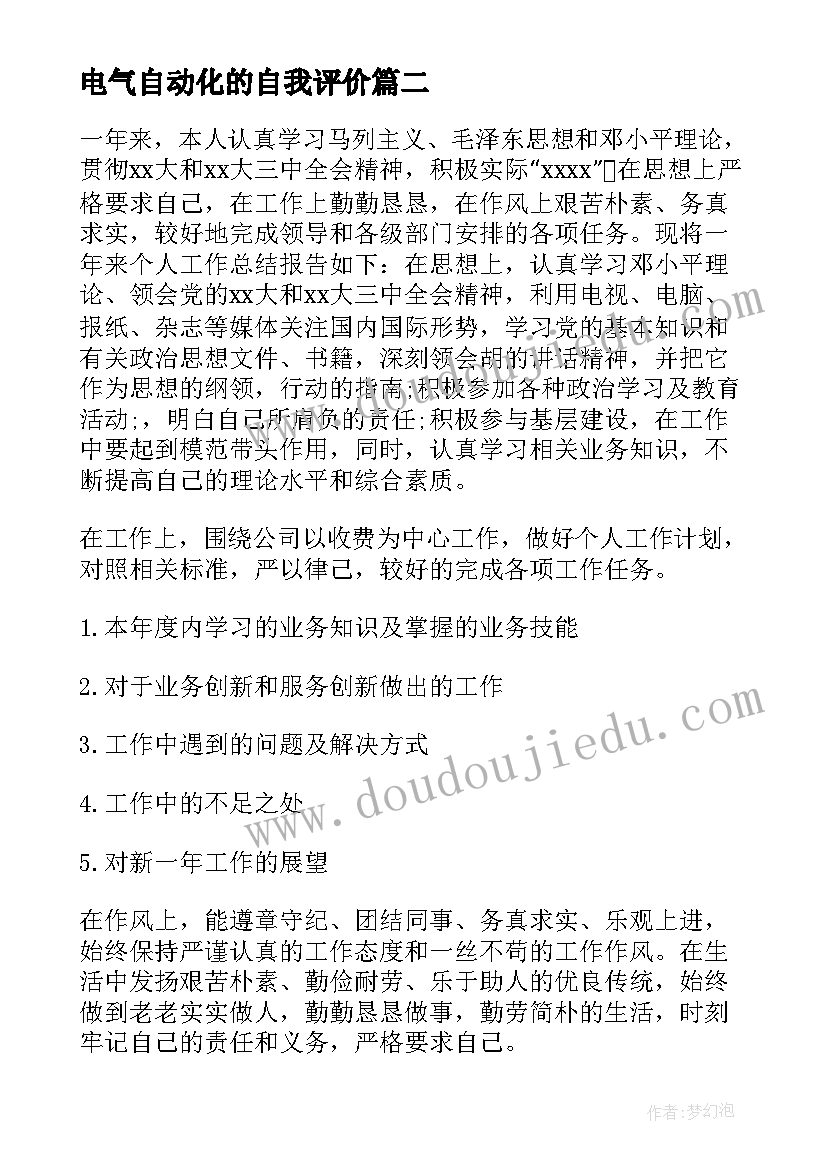 电气自动化的自我评价 电气自动化自我评价(实用8篇)