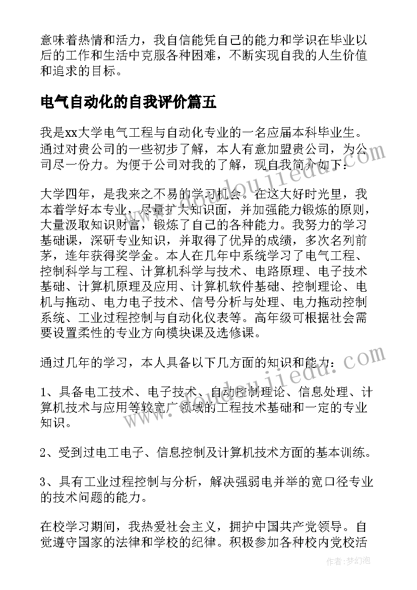 电气自动化的自我评价 电气自动化自我评价(实用8篇)