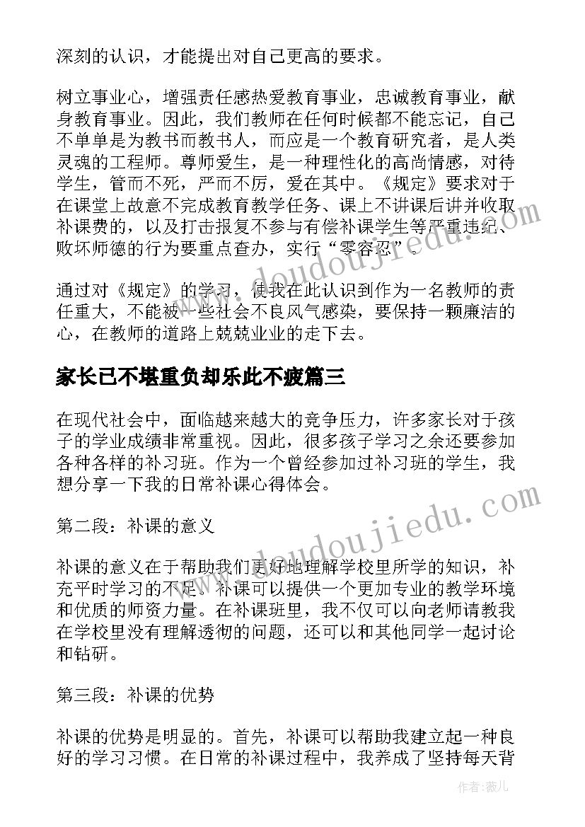 最新家长已不堪重负却乐此不疲 数学补课心得体会(汇总5篇)