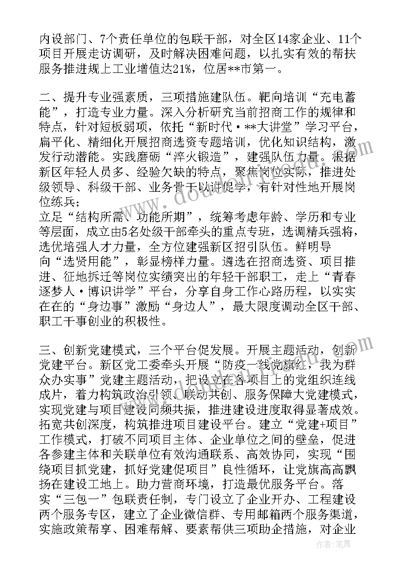 党建引领业务工作汇报发言 党建引领项目建设工作汇报(优秀5篇)