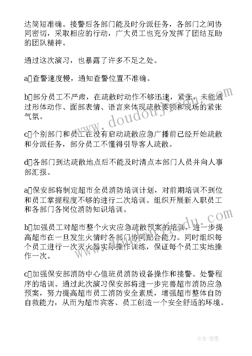 2023年应急演练解说员视频 应急演练总结(优秀10篇)