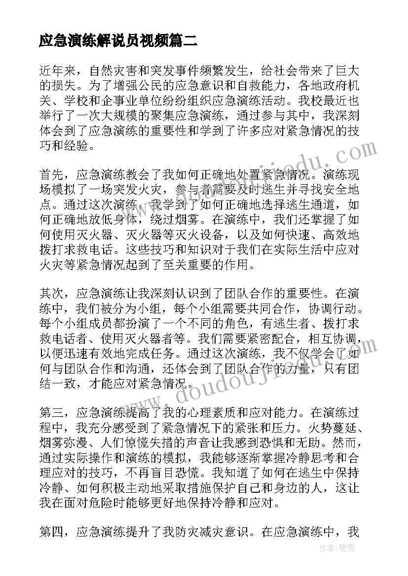 2023年应急演练解说员视频 应急演练总结(优秀10篇)