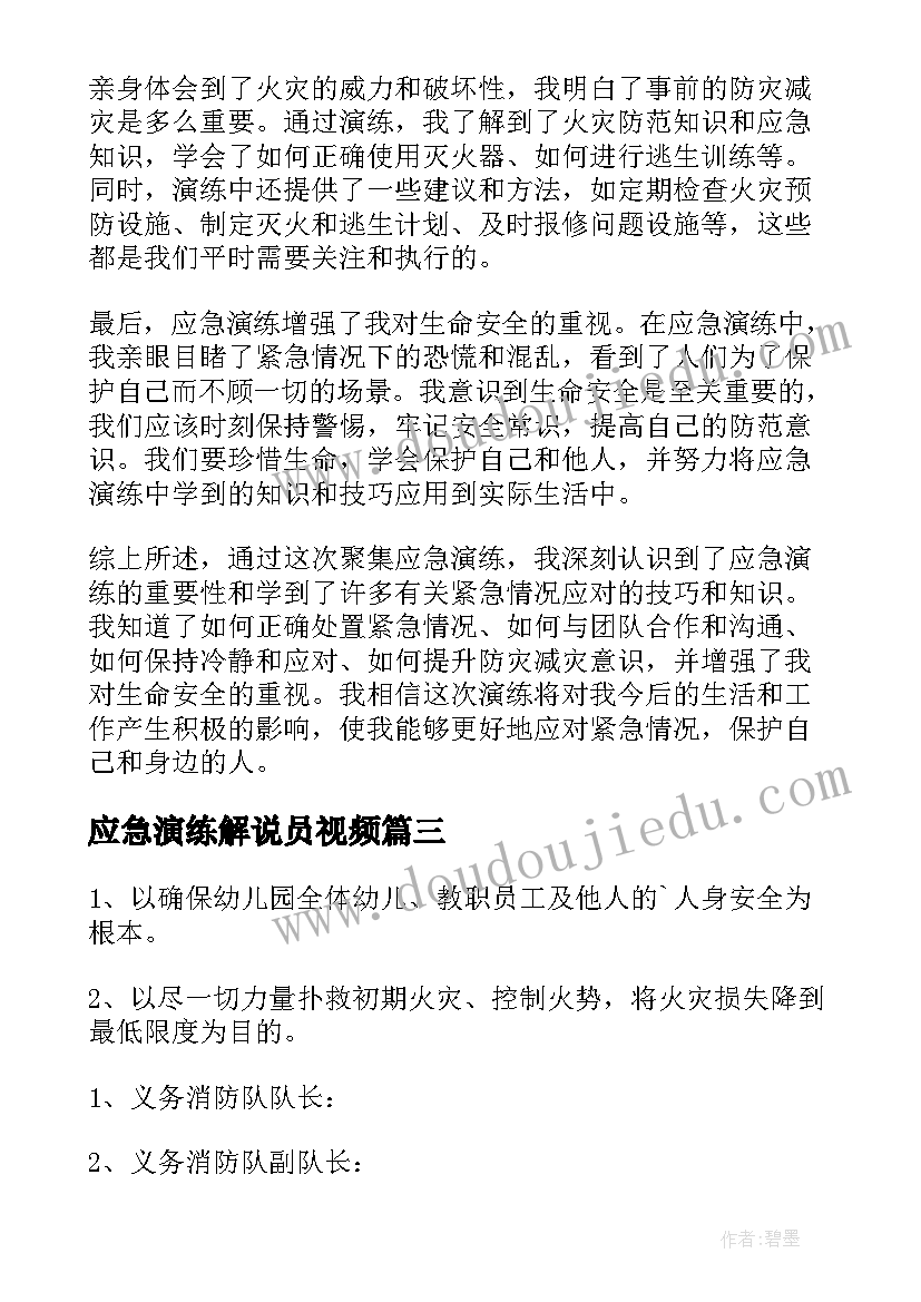 2023年应急演练解说员视频 应急演练总结(优秀10篇)