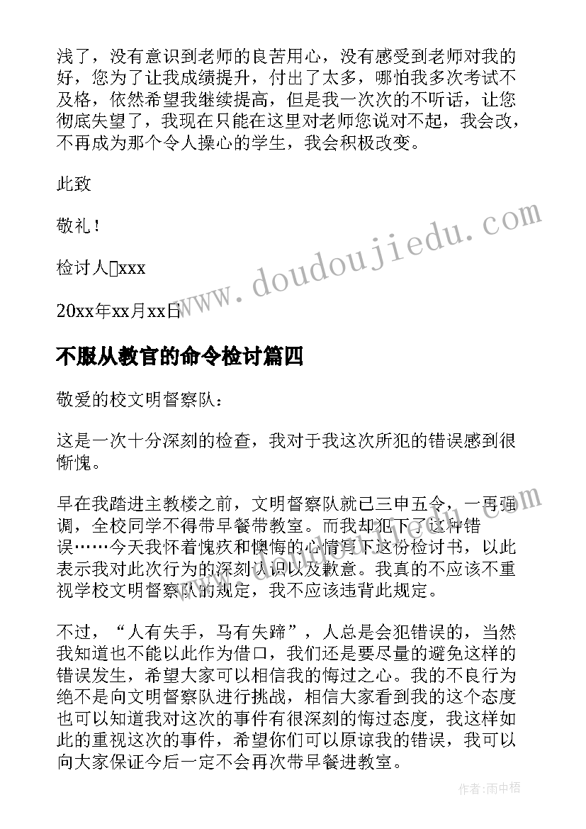 不服从教官的命令检讨 不服从管理检讨书(通用7篇)