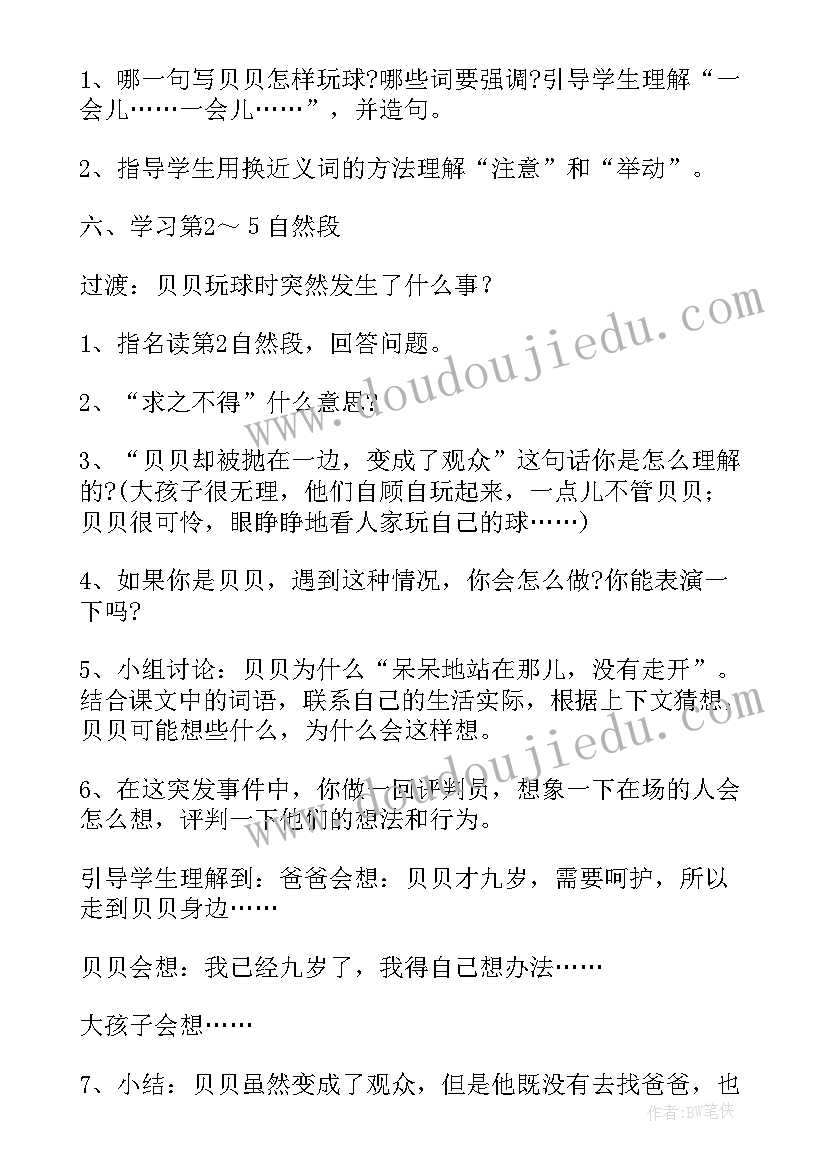 二年级语文一封信教案反思 语文二年级教案(优质5篇)