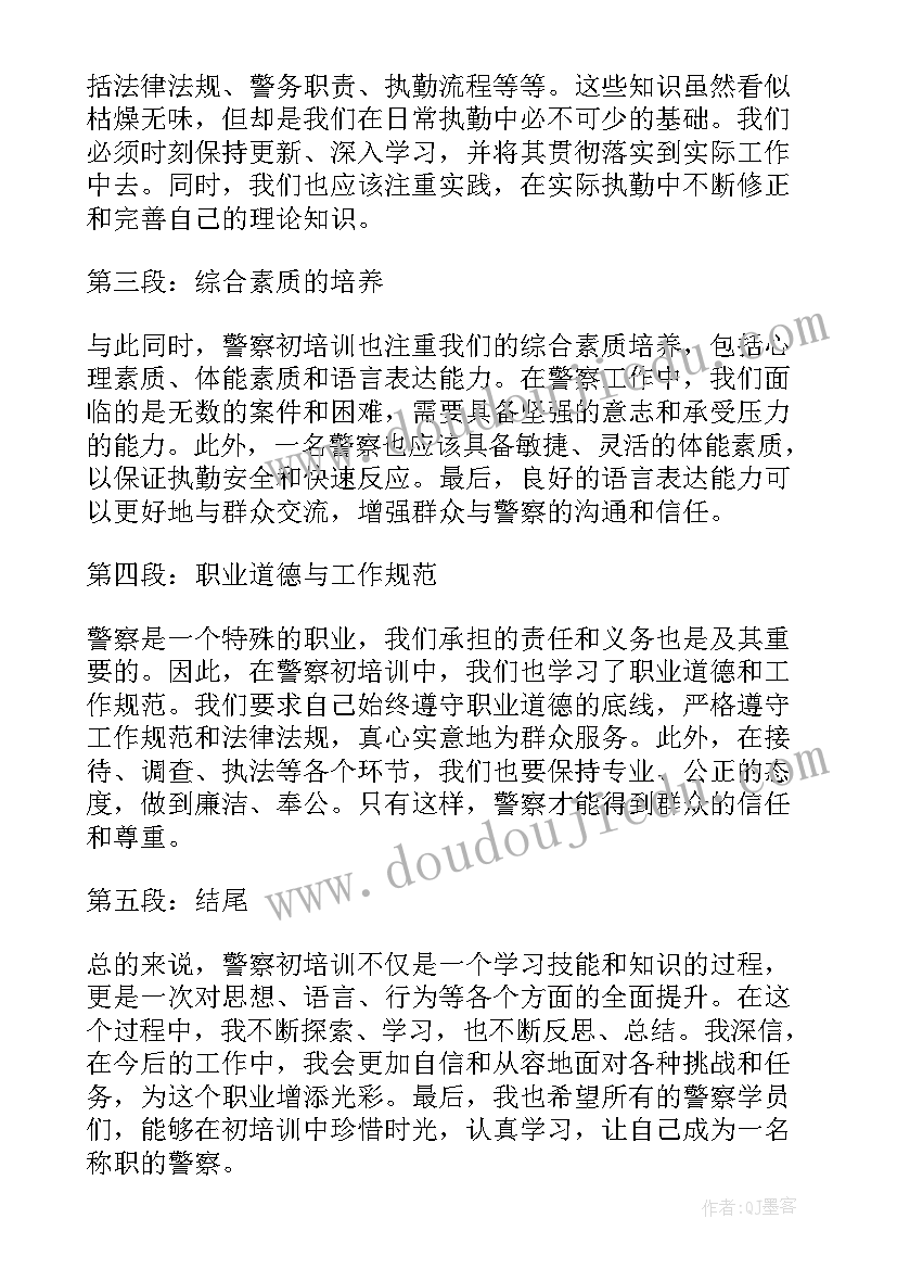 警察大练兵个人心得体会 警察初培训心得体会(通用5篇)