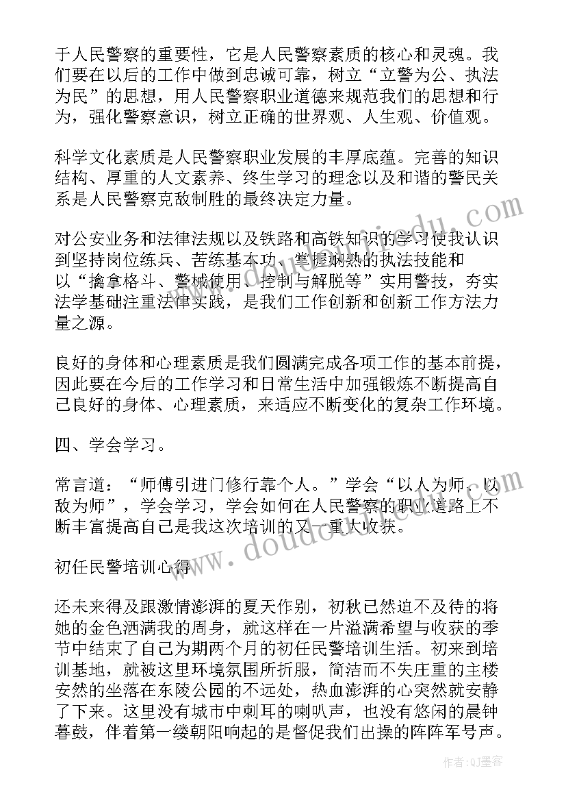 警察大练兵个人心得体会 警察初培训心得体会(通用5篇)