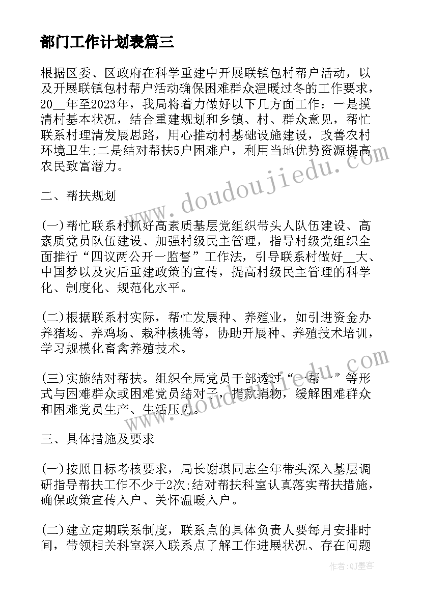 最新部门工作计划表 单位工作计划表必备(汇总6篇)