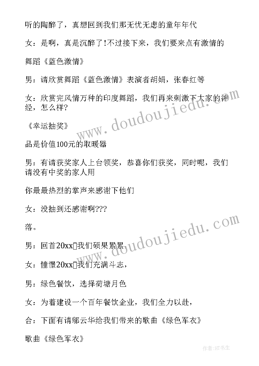 2023年艺术团庆典晚会主持词 酒店年会晚会主持词(实用9篇)