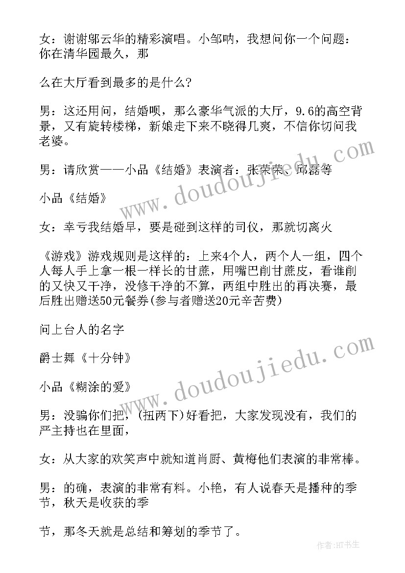 2023年艺术团庆典晚会主持词 酒店年会晚会主持词(实用9篇)