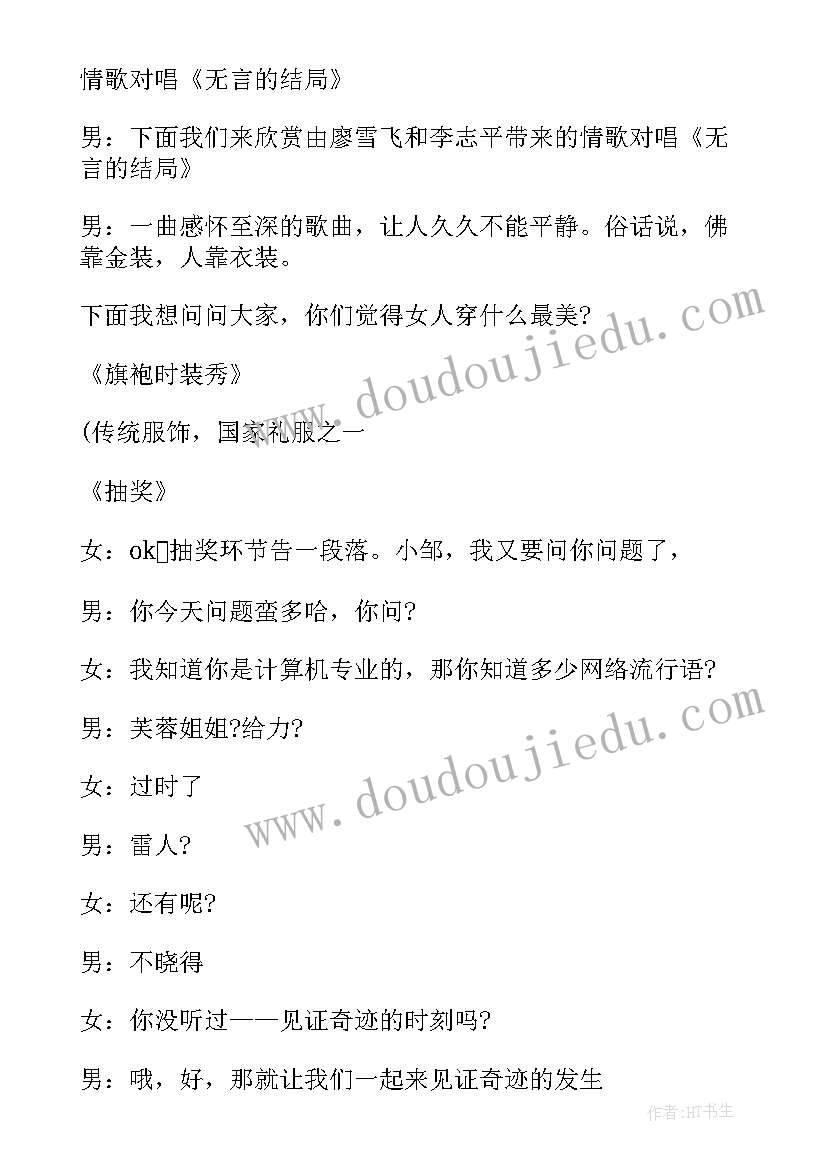 2023年艺术团庆典晚会主持词 酒店年会晚会主持词(实用9篇)