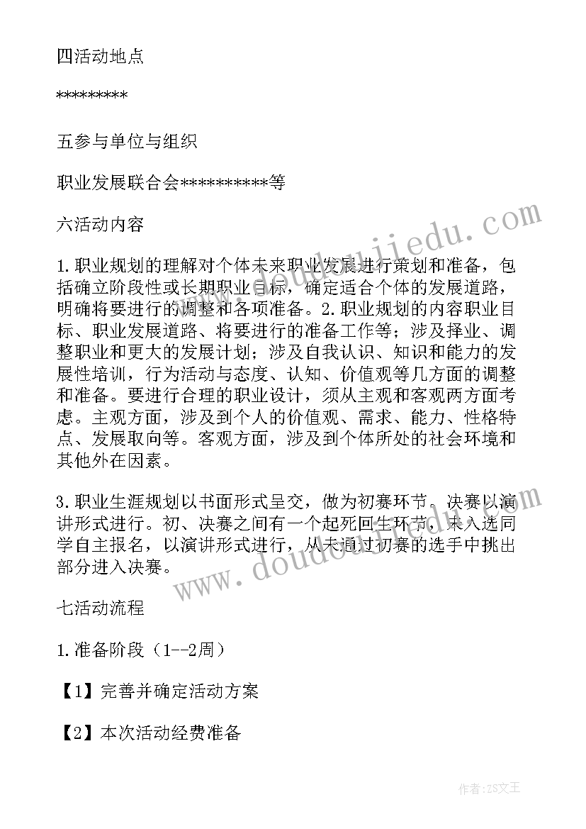 最新职业规划大赛决赛主持稿(实用7篇)