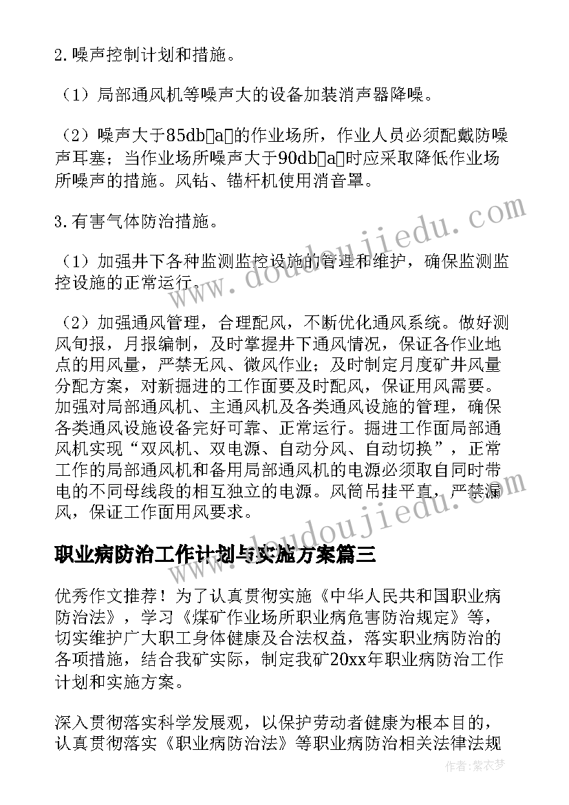 2023年职业病防治工作计划与实施方案(实用5篇)