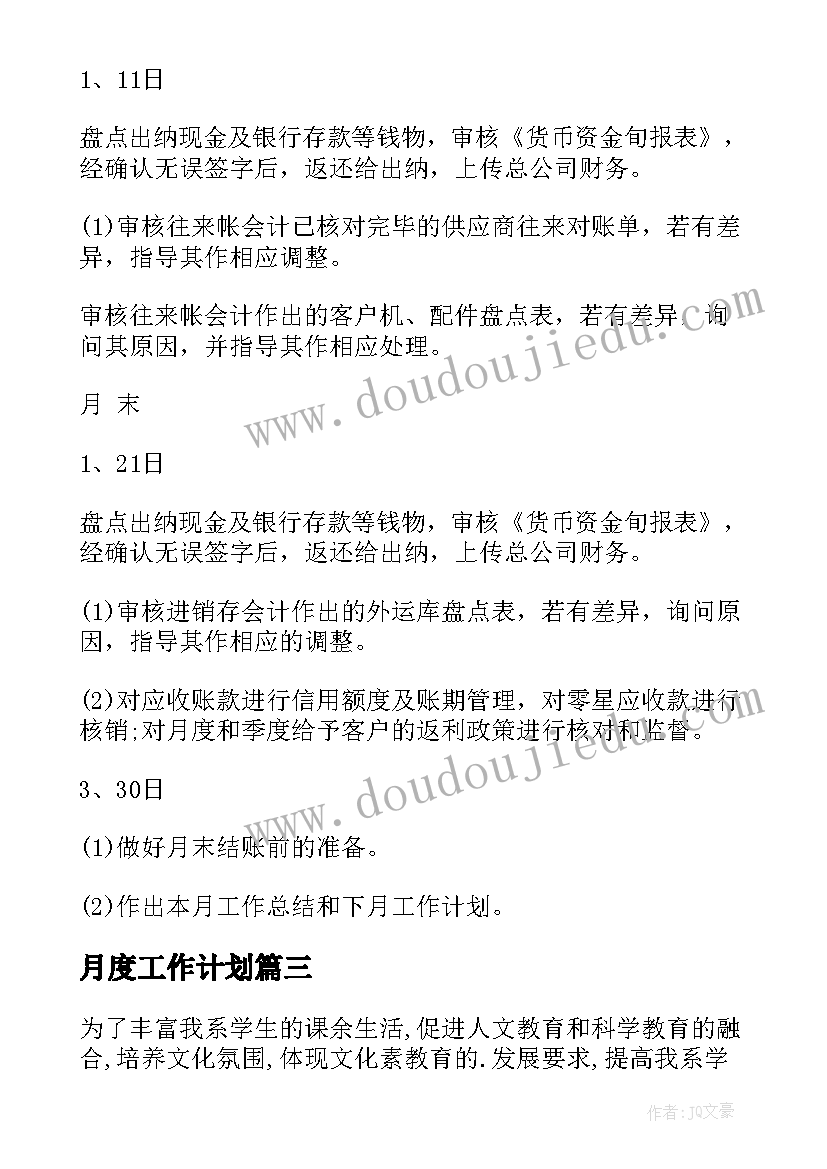 2023年月度工作计划(通用8篇)