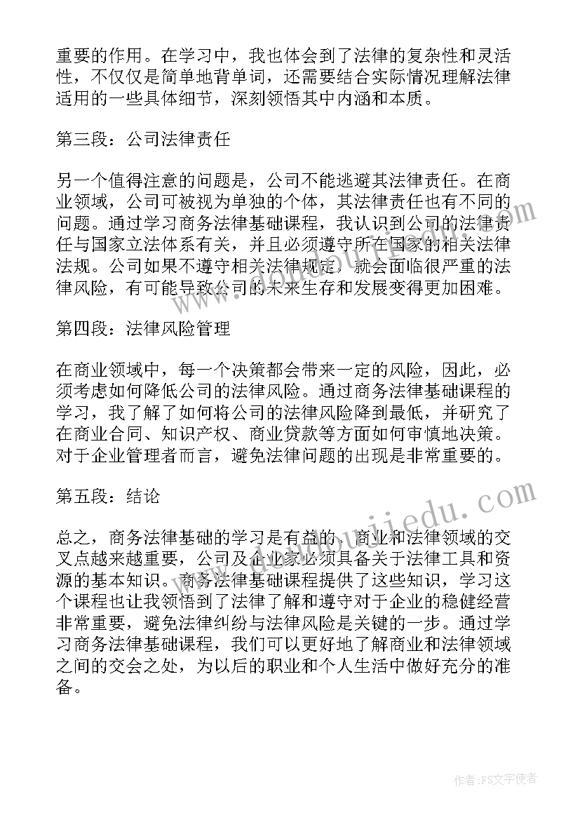 最新学法律基础心得体会(实用5篇)