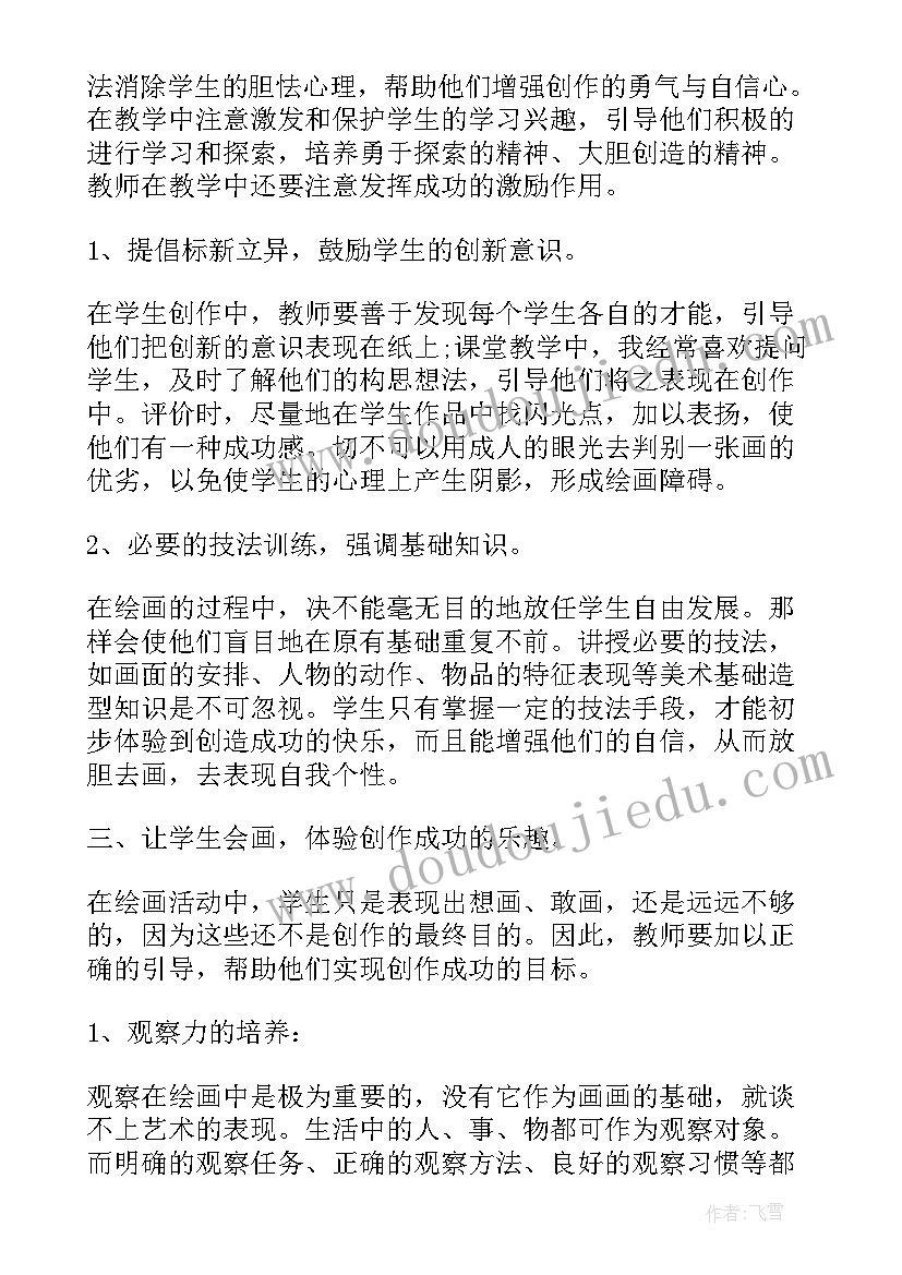 美术教学工作总结与反思(通用5篇)