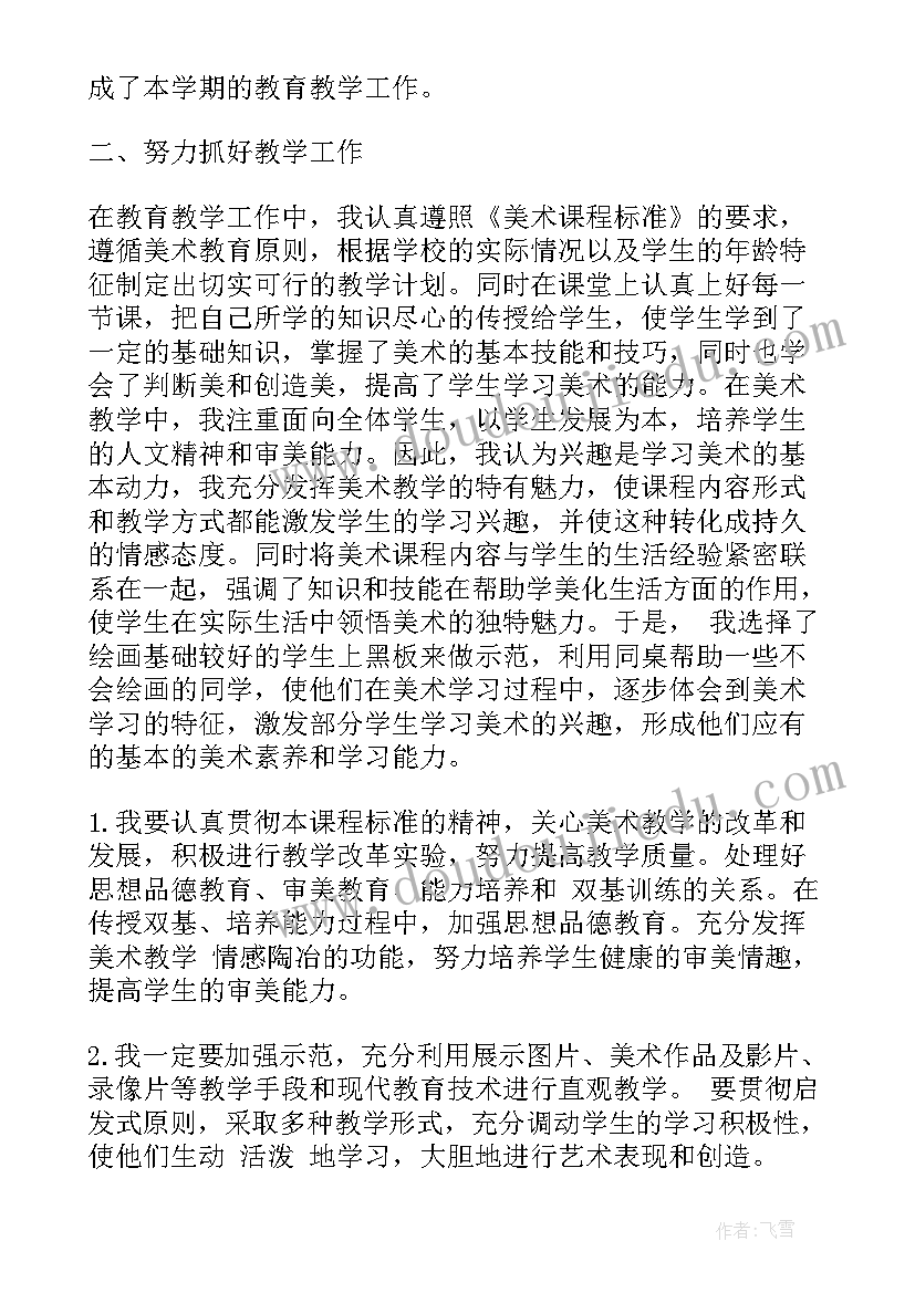 美术教学工作总结与反思(通用5篇)