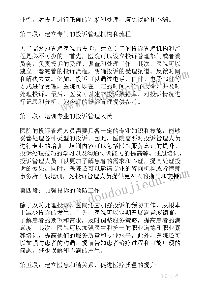 最新医院人力资源管理制度与程序 人力资源管理心得体会(优质5篇)