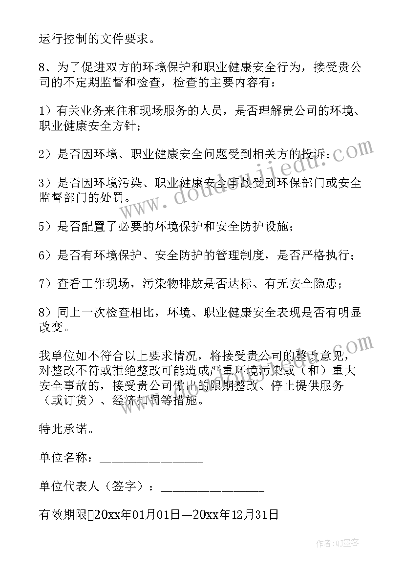 最新安全承诺书要点有哪些(实用9篇)