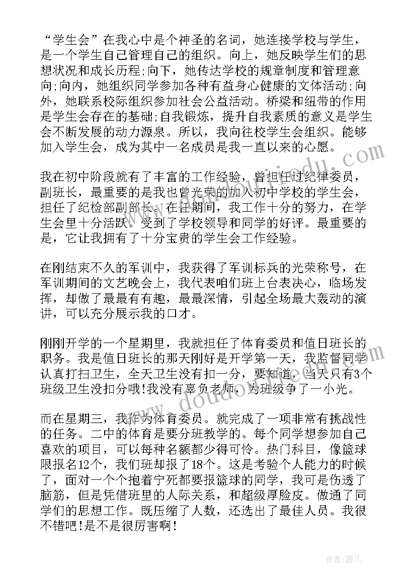 最新竞选预备党员自我介绍发言 自我介绍演讲稿竞选班长的自我介绍(精选9篇)