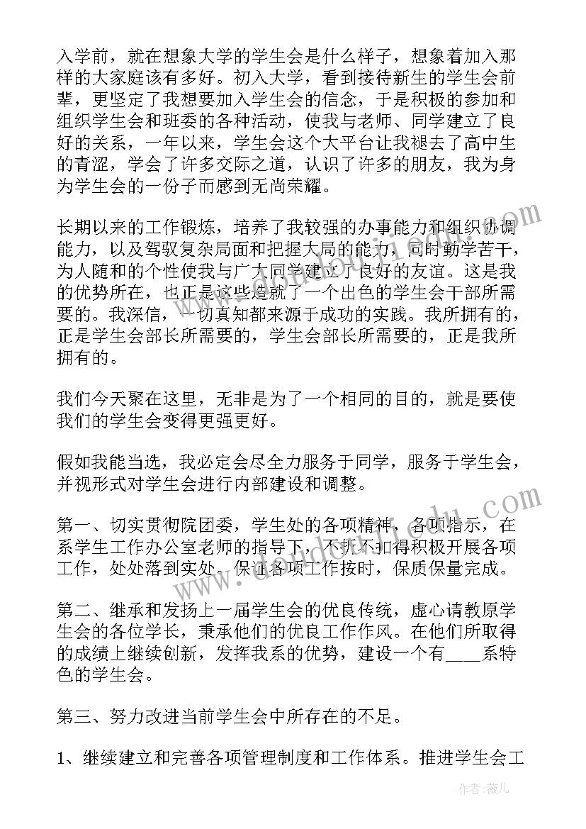 最新竞选预备党员自我介绍发言 自我介绍演讲稿竞选班长的自我介绍(精选9篇)