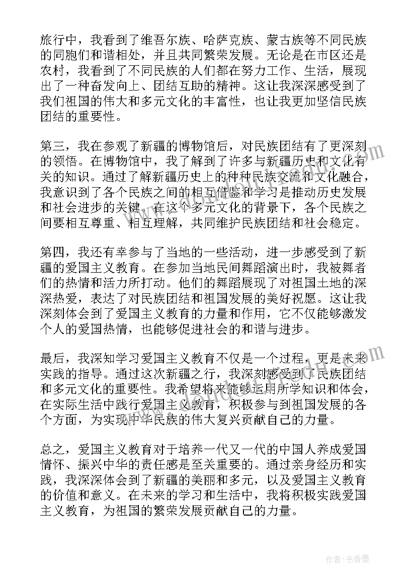 2023年新疆爱国主义教育心得体会(模板5篇)