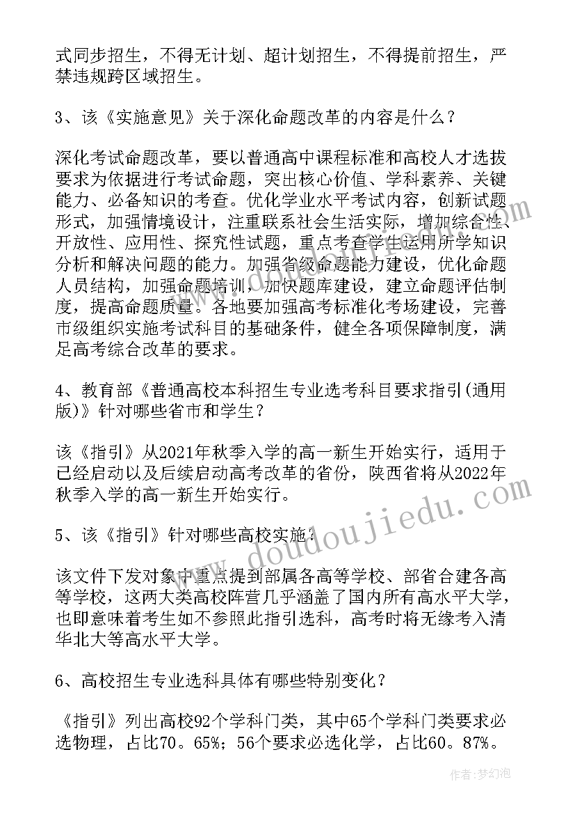 2023年新高考英语答题卡电子版 新高考政策解读心得体会(通用8篇)