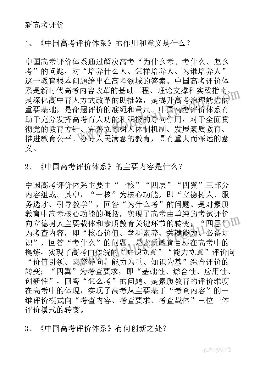 2023年新高考英语答题卡电子版 新高考政策解读心得体会(通用8篇)