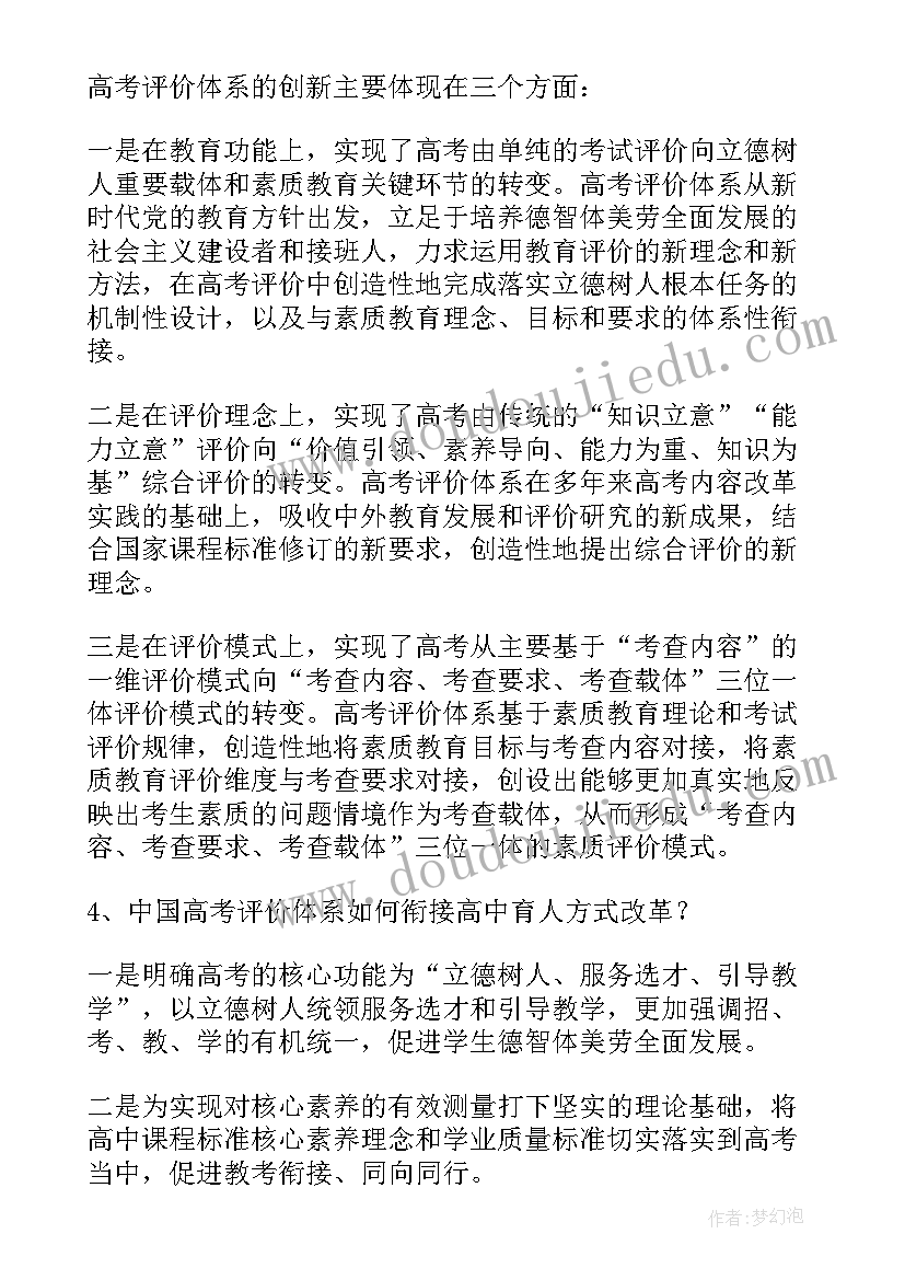 2023年新高考英语答题卡电子版 新高考政策解读心得体会(通用8篇)