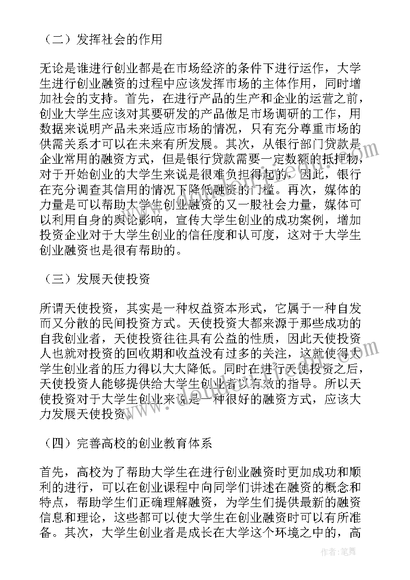 最新后期的融资方案(大全5篇)