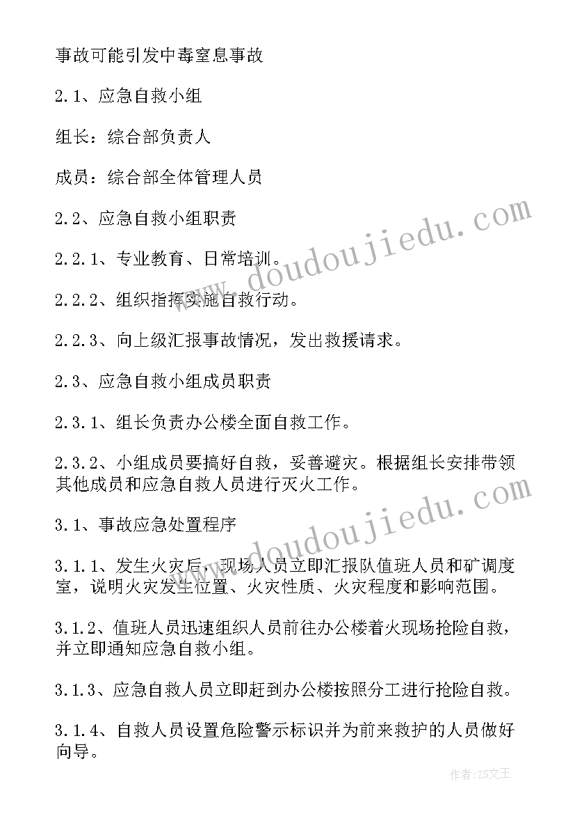 办公楼消防演练方案及流程 办公楼消防疏散逃生演练方案(实用5篇)