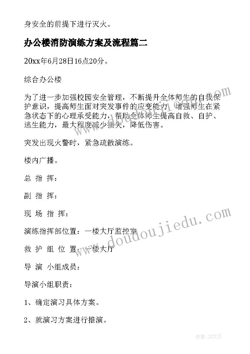 办公楼消防演练方案及流程 办公楼消防疏散逃生演练方案(实用5篇)