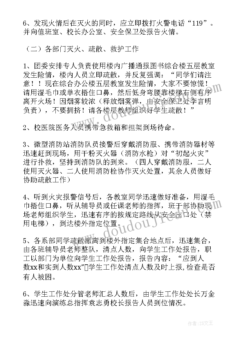 办公楼消防演练方案及流程 办公楼消防疏散逃生演练方案(实用5篇)