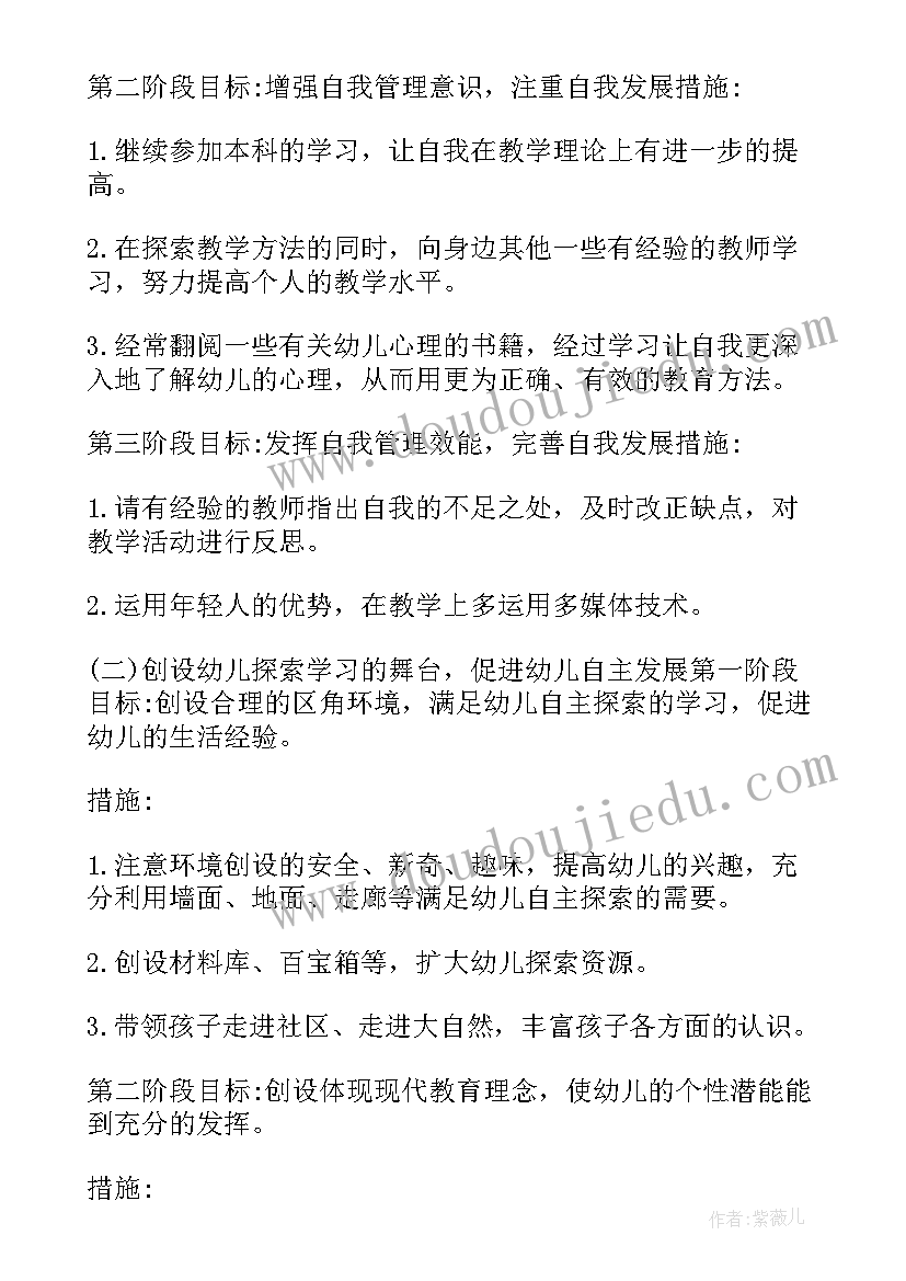 幼儿园小班教师发展规划书(模板6篇)