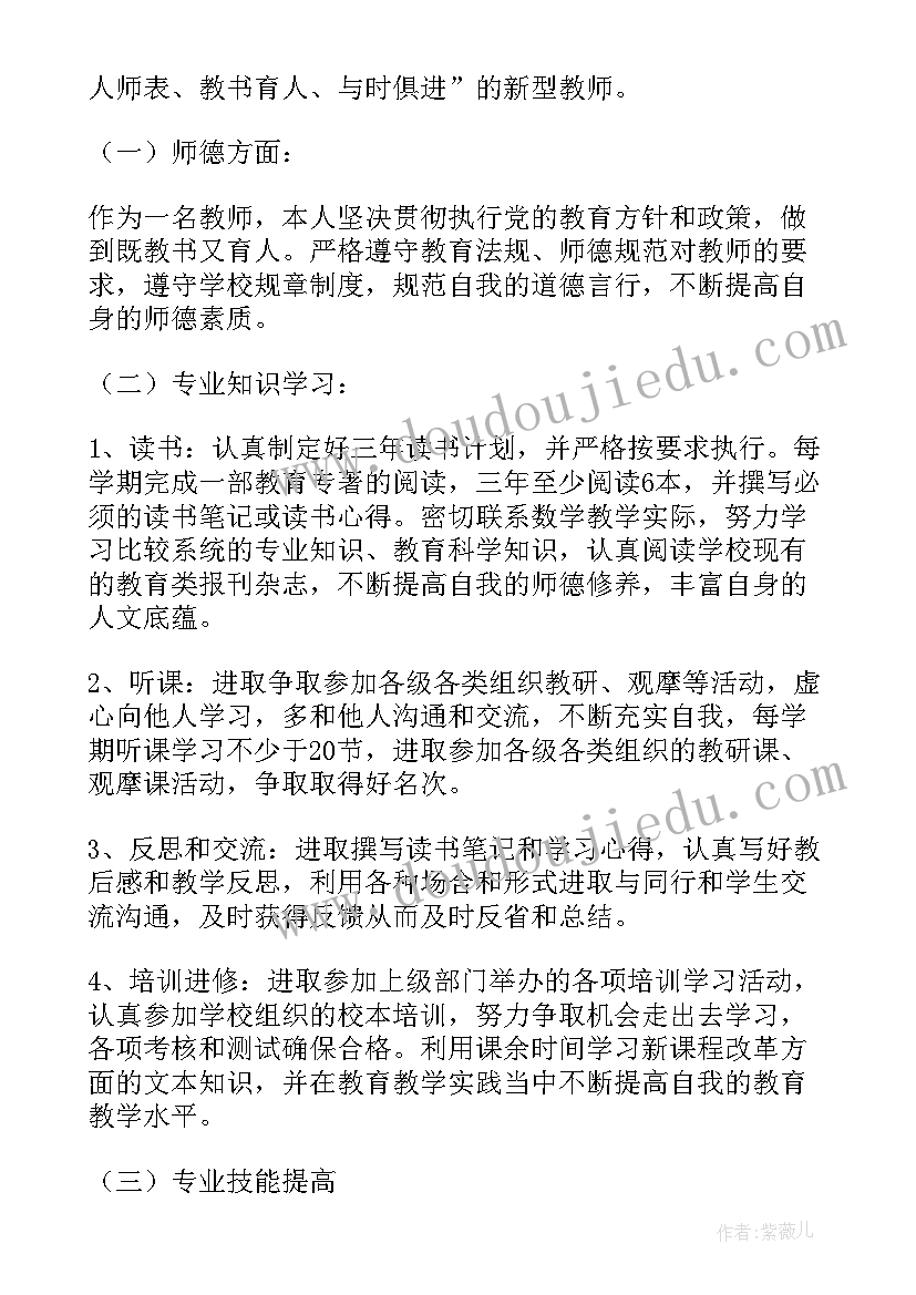 幼儿园小班教师发展规划书(模板6篇)