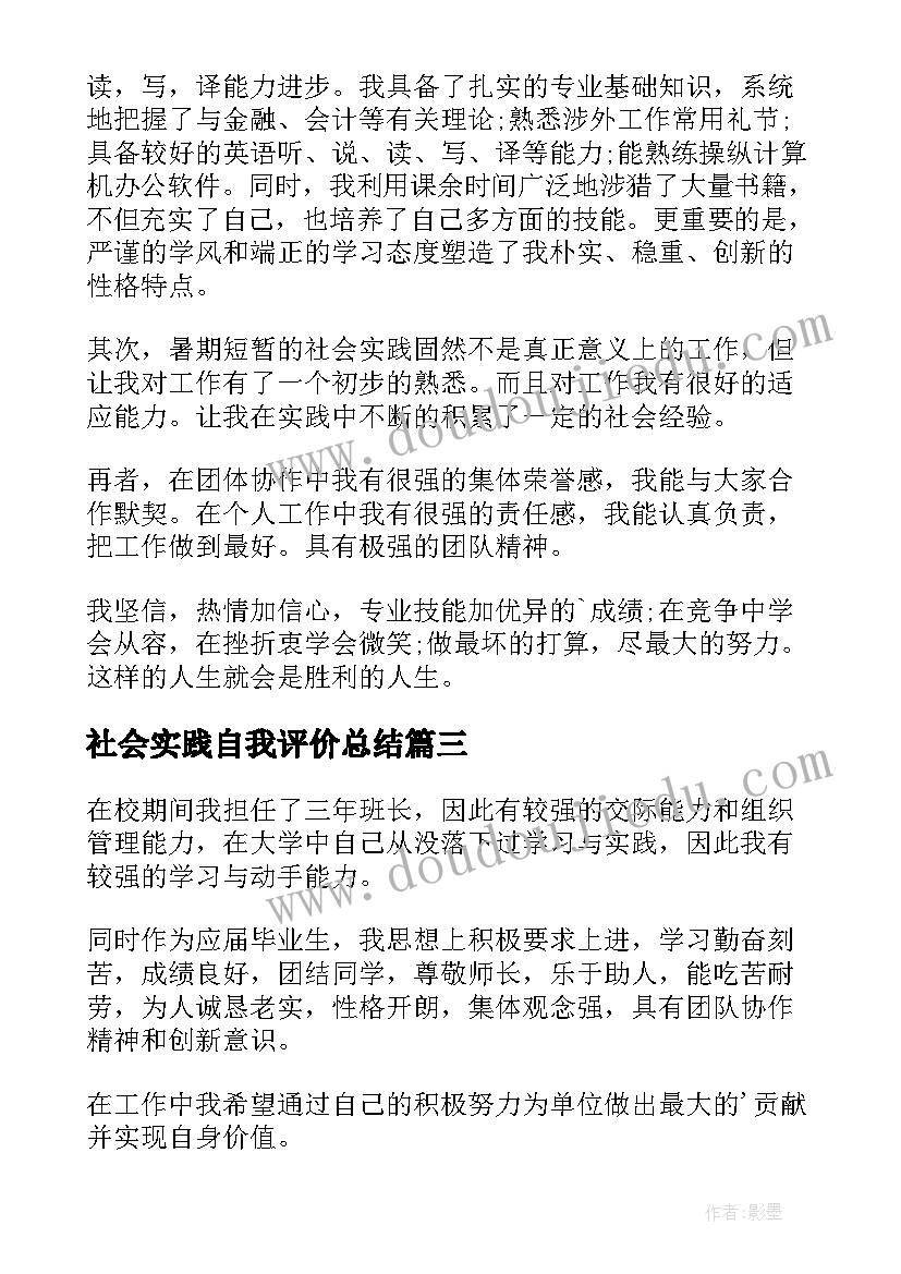 社会实践自我评价总结(精选7篇)