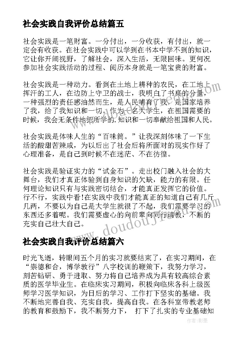 社会实践自我评价总结(精选7篇)