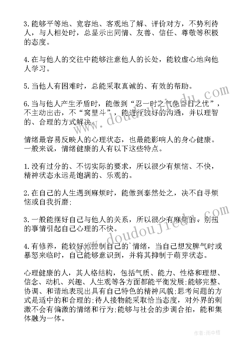 2023年心理健康手抄报字体清楚 心理健康手抄报内容(精选5篇)