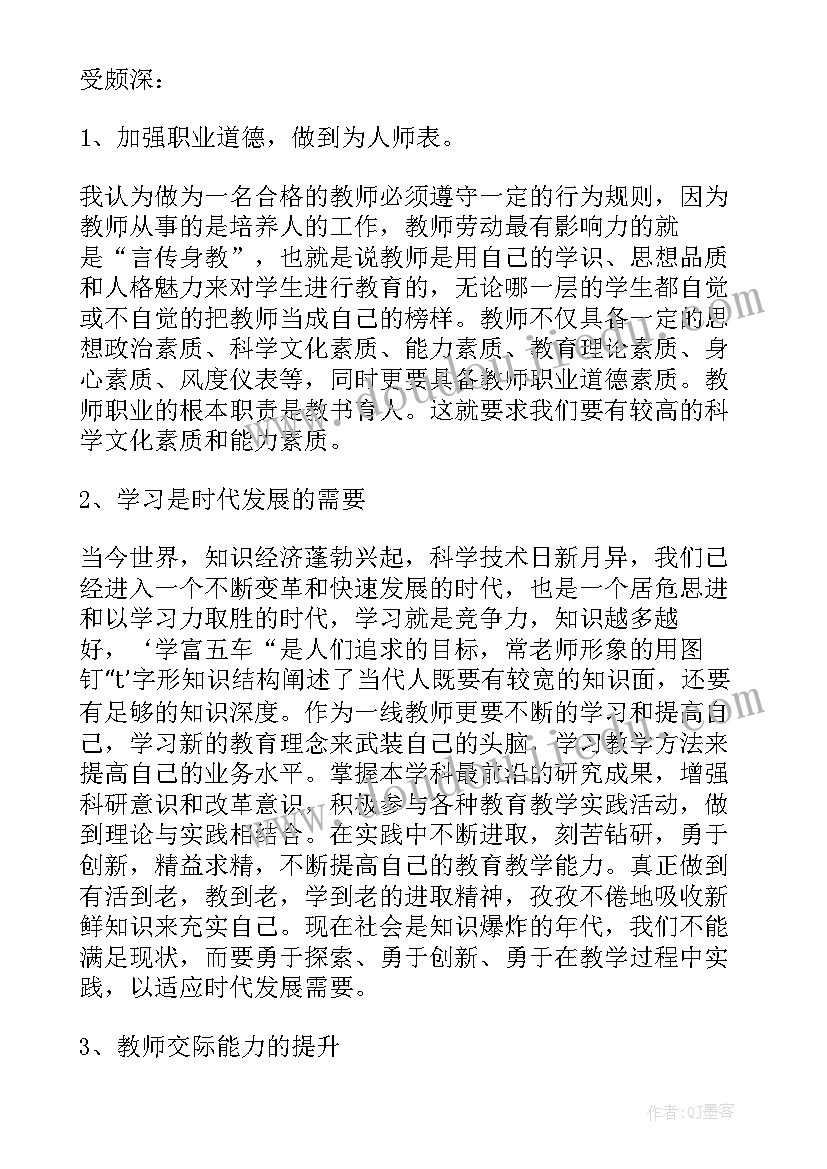 最新教师找差距补短板个人心得(实用6篇)