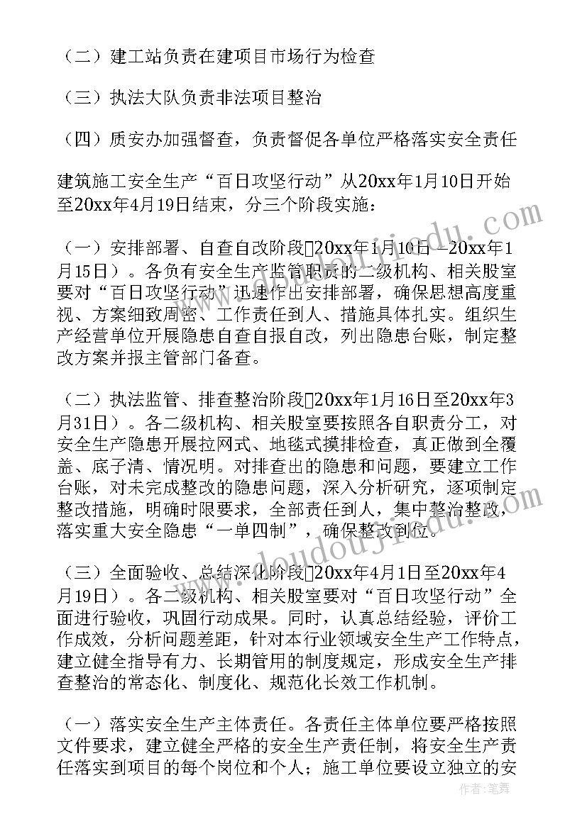 2023年长春市百日行动实施方案公示(模板6篇)