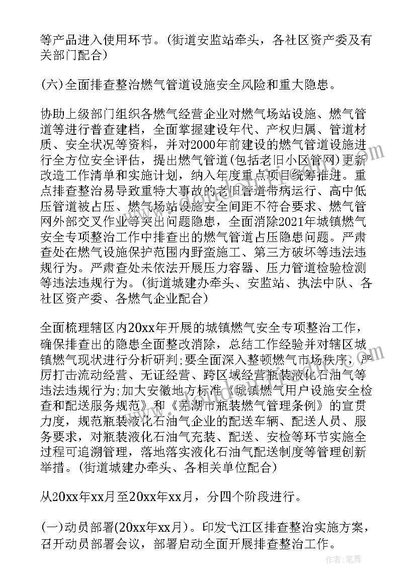 2023年长春市百日行动实施方案公示(模板6篇)