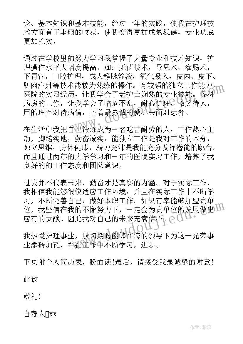 2023年西餐专业学生的自我评价 大学生求职自荐信(汇总5篇)