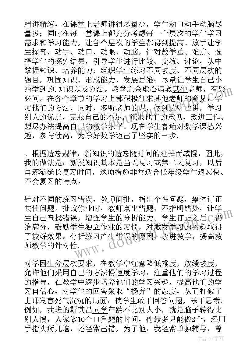 小学二年级数学教师经验体会与收获(大全8篇)