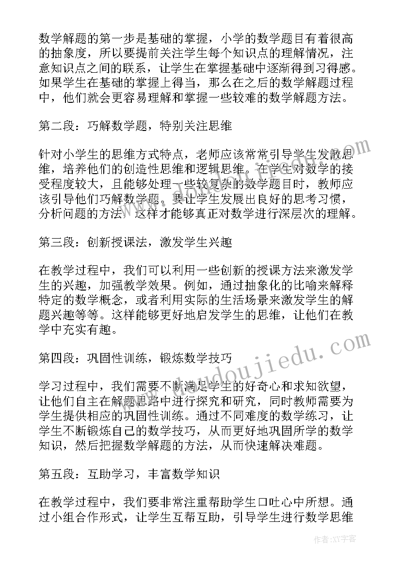 小学二年级数学教师经验体会与收获(大全8篇)