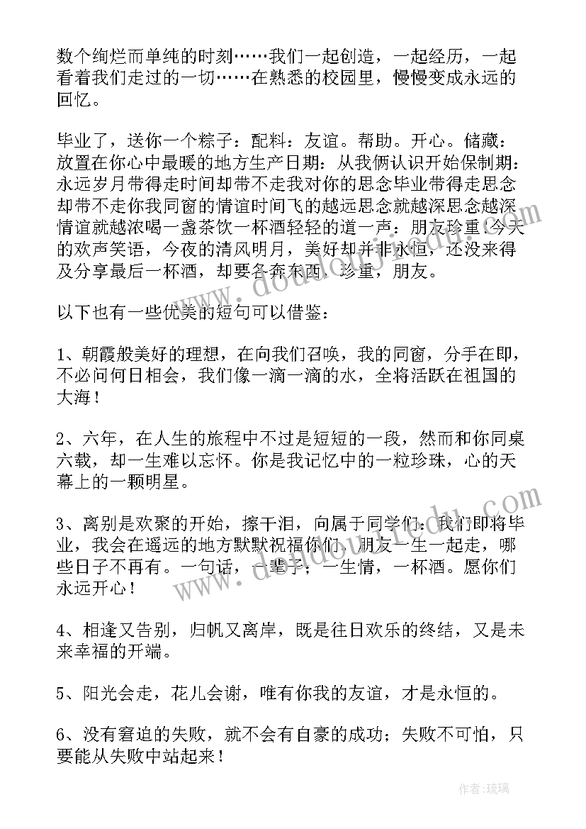 六年级毕业文章题目 小学六年级毕业文案句(汇总5篇)