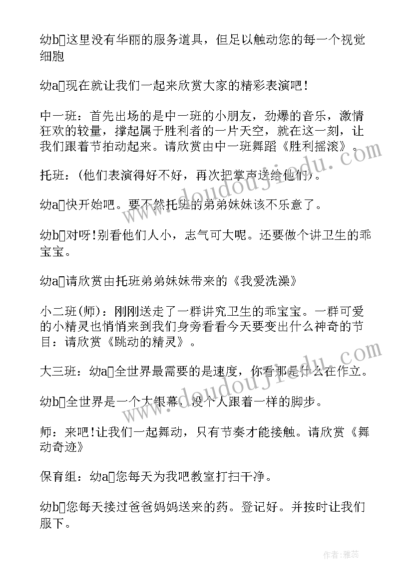 2023年冬季运动会主持词幼儿园(精选6篇)