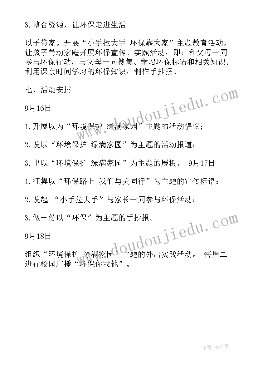 2023年保护家乡环境的宣传语(大全5篇)